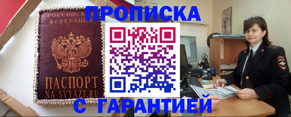 прописка в Озёрске