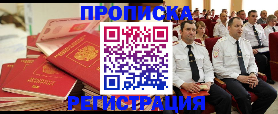 прописка в квартире в Озёрске