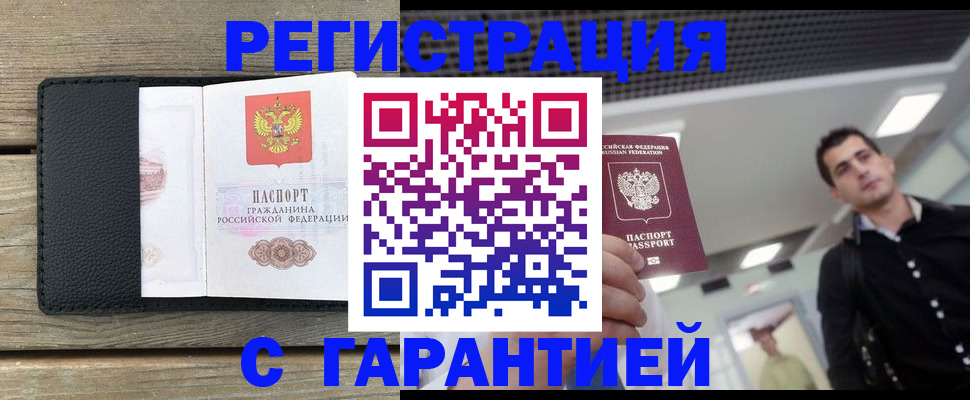 прописка штамп в Озёрске